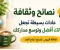 article image for نصائح وثقافة.. عادات بسيطة تجعل حياتك أفضل وتوسع مداركك