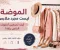صورة مقال الموضه ليست مجرد ملابس 