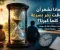 صورة مقال لماذا نشعر أن الوقت يمر بسرعة كلما كبرنا؟ أسباب ستجعلك تنظر إلى يومك بطريقة مختلفة
