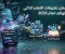 صورة مقال أفضل تطبيقات التعلم الذاتي بالهاتف لعام 2026: غير حياتك بلمسة زر