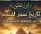 صورة مقال حضاره مصر القديمه
