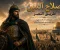 صورة مقال صلاح الدين.. طريق النصر  