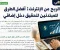 صورة مقال طرق الربج عبر الانترنت
