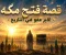 صورة مقال قصة إسلامية عن النبي محمد ﷺ