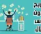 صورة مقال الربح من الإنترنت بدون رأس مال: أفضل الطرق لبناء دخل حقيقي من المنزل
