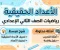 صورة مقال الأعداد الحقيقية | شرح الدرس الأول رياضيات الصف الثاني الإعدادي الترم الأول