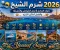 article image for 🏝️ شرم الشيخ 2026.. دليلك لأجمل الشواطئ وأفضل الأماكن والأنشطة السياحية