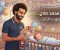 صورة مقال اسم ابن محمد صلاح.. ما معنى اسم «ليل»؟ وتفاصيل مولوده الجديد