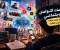 صورة مقال منصات التواصل الاجتماعي: كيف غيّرت حياتنا وقرّبت العالم؟