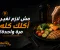 صورة مقال 🍽️ مش لازم تغيّر أكلك كله مرة واحدة! العادات الصغيرة بتفرق