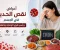 صورة مقال أعراض نقص الحديد في الجسم وأهم طرق الوقاية والعلاج