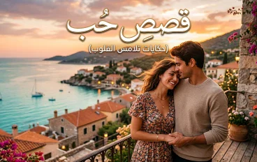 قصة قيس وليلى