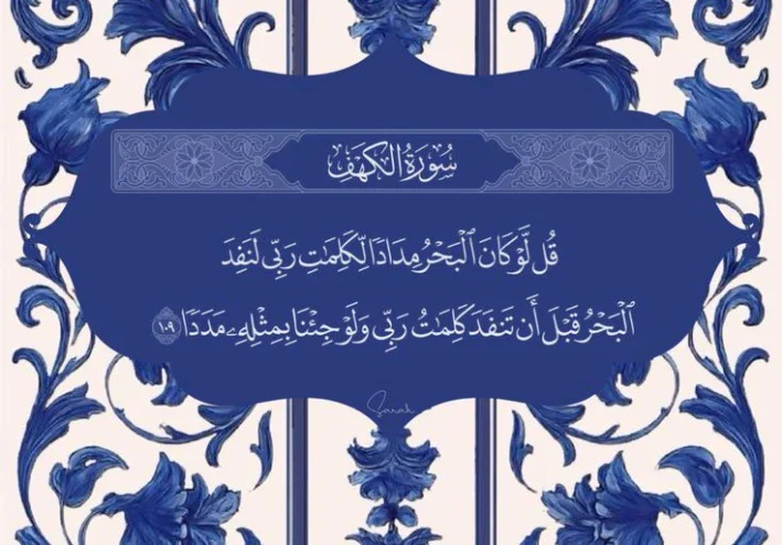 رسالة سورة الكهف