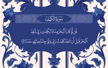رسالة سورة الكهف