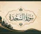صورة مقال رسالة سورة السجدة 
