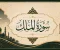صورة مقال رسالة سورة الملك 