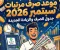 صورة مقال 🗓️ موعد صرف مرتبات سبتمبر 2026.. جدول الصرف والزيادة الجديدة وموعد نزول المرتب في الحساب