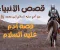 صورة مقال قصة آدم عليه السلام.. بداية خلق الإنسان وأول نبي