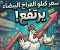 صورة مقال 🐔 سعر كيلو الفراخ البيضاء الآن بعد الارتفاع الأخير.. أسعار الدواجن اليوم السبت 5-9-2026 بالأسواق والبورصة