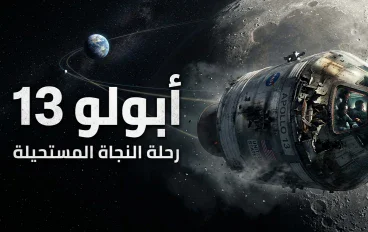 رحلة النجاح المستحيله