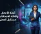صورة مقال أتمتة الأعمال والذكاء الاصطناعي