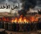 صورة مقال أصحاب الأخدود.. قصة الإيمان الذي انتصر على نار الطغيان