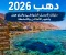 صورة مقال 🌊 دهب 2026.. دليلك لأجمل الشواطئ والبلو هول وأشهر الأماكن والأنشطة