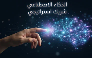 الذكاء الاصطناعي في 2026