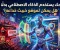صورة مقال متصفحك يستخدم الذكاء الاصطناعي بدلًا منك.. هل يمكن لموقع خبيث خداعه؟