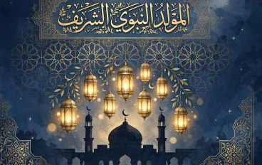 الاحتفال بالمولد النبوي الشريف 