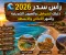 صورة مقال 🌊 رأس سدر 2026.. دليلك للشواطئ والعيون الكبريتية وأشهر الأماكن والأنشطة