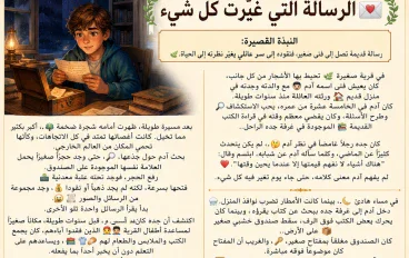 التي غيّرت كل شيء ✉️