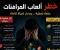 صورة مقال خطر المراهنات :عندما يتحول الترفيه الي ادمان