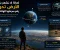 صورة مقال لماذا لا نشعر بأن الأرض تدور رغم سرعتها الهائلة؟