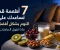 صورة مقال 7 أطعمة قد تساعدك على النوم بشكل أفضل.. ماذا تقول الدراسات؟