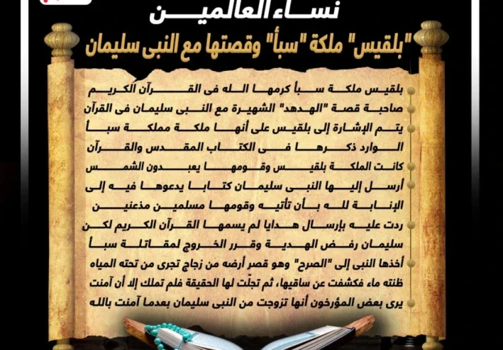 قصة ملكة سبأ ♥