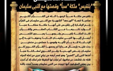 قصة ملكة سبأ ♥