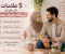 صورة مقال 5 علامات تدل على أن شريكك يحبك بصدق ❤️