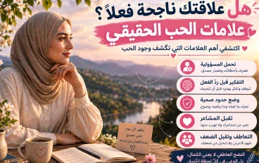 ❤️ هل علاقتك ناجحة فعلًا؟ 