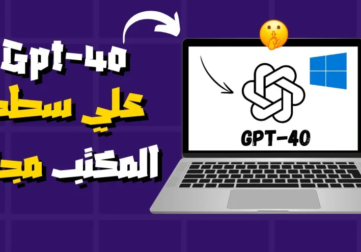 كيفية تشغيل chat gpt  علي جهازك الكمبيوتر