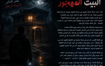 البيت الذي لم يكن فارغاً 