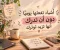 صورة مقال أشياء تفعلها يوميًا دون أن تدرك أنها تزيد توترك🤔