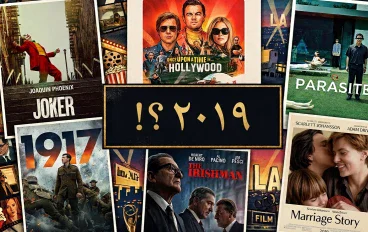 مقال قديم  .. ٢٠١٩ هل هى السنة السينمائية الأفضل ؟