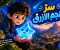 صورة مقال ⭐ سرّ النجم الأزرق ⭐