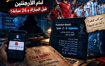 الملف السري الذي تنبأ بخسارة مصر أمام الأرجنتين قبل المباراة بـ24 ساعة! 😱