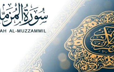 رسالة سورة المزمل