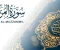 صورة مقال رسالة سورة المزمل