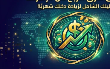 دليل العمل الحر للشباب: مجالات مطلوبة وخطوات البداية لتطوير مهاراتك