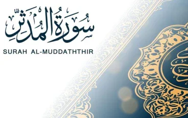 رسالة سورة المدثر
