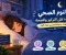 صورة مقال النوم الصحي وأثره على التركيز والصحة: خطوات بسيطة لتحسين جودة النوم